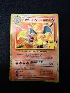 リザードン 30th MEGA 拡張パック 30th CELEBRATION …のサムネイル
