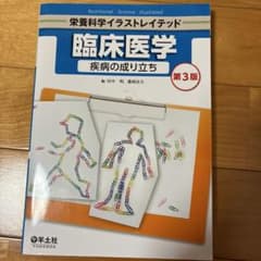 臨床医学 疾病の成り立ち 第3版のサムネイル