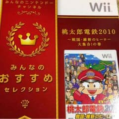 桃太郎電鉄2010〜戦国ヒーロー大集合！の巻のサムネイル