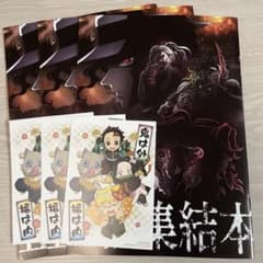 鬼滅の刃　上弦集結本　映画　入場者　特典のサムネイル