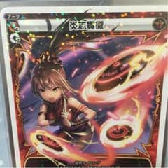 WIXOSS 炎志貫徹のサムネイル