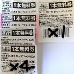 セブンイレブン 無料引き換え券のサムネイル