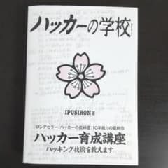 ハッカーの学校のサムネイル