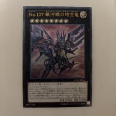 【美品】No.107 銀河眼の時空竜 レリーフ 遊戯王 No.107 銀河眼の時空竜 LTGY レリーフ 遊戯王 - メルカリ