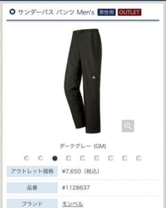 モンベル サンダーパス パンツ L Men's #1128637のサムネイル