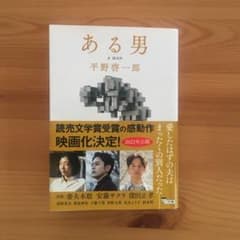 ある男のサムネイル