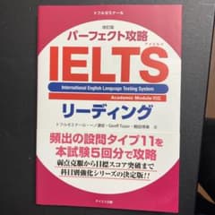 パーフェクト攻略IELTSリーディングのサムネイル