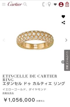 エタンセル ドゥ カルティエ リング イエローゴールド  #11のサムネイル