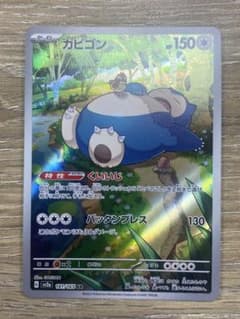 カビゴン AR スカーレット&バイオレット 強化拡張パック ポケモンカード15…のサムネイル