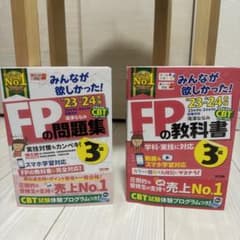 FPの問題集・教科書 23-24年版 3級 TAC出版のサムネイル