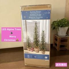 LED アルパインツリー 3点セット クリスマス 220球 未使用品 コストコ