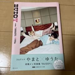 コムドット初期メン写真集『BUDDY』のサムネイル