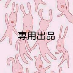 kotano 13 プロフ必読♪ 様 専用のサムネイル