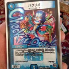 超ブラックボックス パクリオのサムネイル