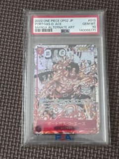 ポートガス・D・エース　コミパラ　 PSA10 op02-013