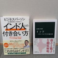 インド関連ビジネス書籍2冊セットのサムネイル