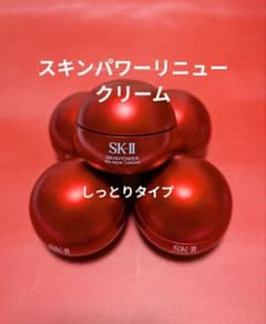 2026年6月購入】SK-II新作スキンパワーリニュークリーム 15g×5個