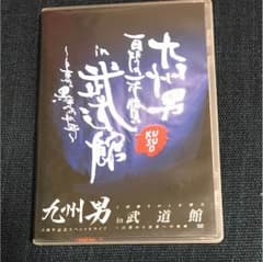 九州男/九州男 5周年記念スペシャルライブ 1回限りの1本勝負 in 武道館～…のサムネイル