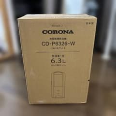 CORONA 衣類乾燥除湿機 CD-P6325-Wのサムネイル