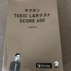 キクタンTOEIC L&RテストSCORE600のサムネイル