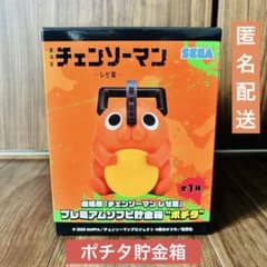 劇場版『チェンソーマンレゼ篇』プレミアムソフビ貯金箱 【ポチタ