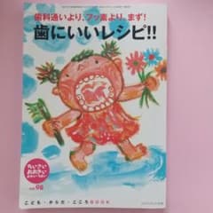 ちいさい・おおきい・よわい・つよい No.98 歯科通いより、フッ素より、まず…のサムネイル