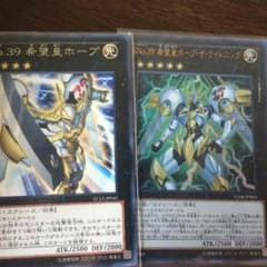 《傷あり》遊戯王 ホープセットのサムネイル