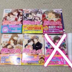 あいらんど様 専用。純愛ロマンチカ5冊のサムネイル