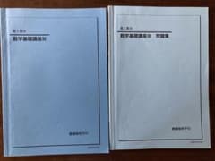 鉄緑会 高1数Ⅲ 数学基礎講座テキスト/問題集 - メルカリ