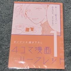 ギヴン 映画 入場特典 4コマ漫画リーフレットのサムネイル