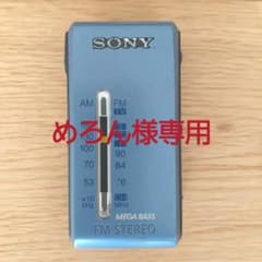 ソニー　携帯ラジオのサムネイル