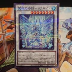 遊戯王 魔救の奇跡 ドラガイト - メルカリ