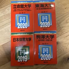 大学入試シリーズ 立命館・東海・駒澤・日本体育大学のサムネイル
