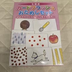 七田式　カードフラッシュおためしセットのサムネイル