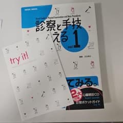 診察と手技がみえる 1のサムネイル