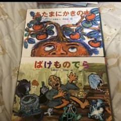 ばけものでら （日本の民話えほん） 岩崎京子／文　田島征三／絵　あたまにかきの木 - 4