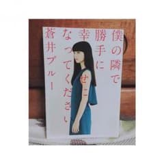ruka様専用 僕の隣で勝手に幸せになってくださいのサムネイル