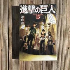 進撃の巨人 13巻のサムネイル