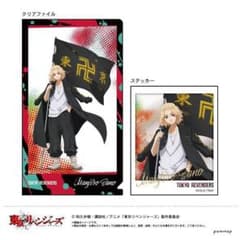 東京卍リベンジャーズ クリアファイル ステッカー マイキーのサムネイル
