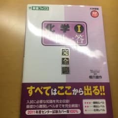 化学1一問一答 : 完全版のサムネイル