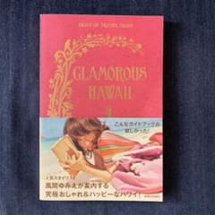 HAWAIIガイドブック(風間ゆみえ＆マキコニクソンの2冊)のサムネイル