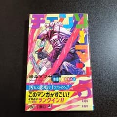 初版・帯付・美品】チェンソーマン 5巻 藤本タツキ 集英社 ジャンプ