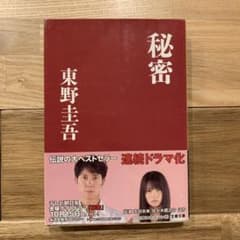 秘密のサムネイル