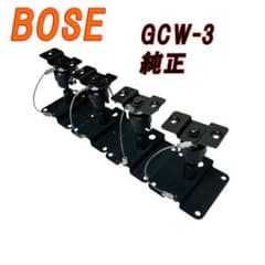 BOSE GCW-3　純正　天井吊り 壁掛けブラケット　4個セット BOSE GCW-3 純正 天井吊り 壁掛けブラケット 4個セット - メルカリ