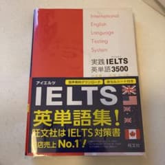 実践IELTS英単語3500のサムネイル