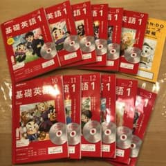 基礎英語1（2018年度版）CD付きのサムネイル