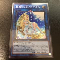 遊戯王 聖魔の乙女アルテミスのサムネイル