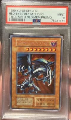 り*ご様 【PSA9】「レッドアイズ ブラックメタルドラゴン」FMR シークレッ 遊戯王 レッドアイズ・ブラックメタルドラゴン PSA9 - メルカリ
