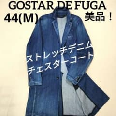 ゴスタールジフーガ ストレッチデニムチェスターコート インディゴ 44 