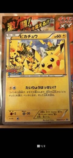 ポケモンカードゲーム ピカチュウ たいりょうはっせい⁉︎ - メルカリ